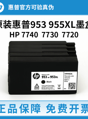 原装惠普HP953 955墨盒黑彩8210 8710 8720 7720 7740 7730打印机