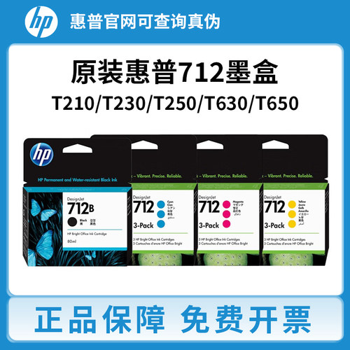 原装HP惠普712B/712绘图仪墨盒 T230/T250/T650/T630  Studio机型