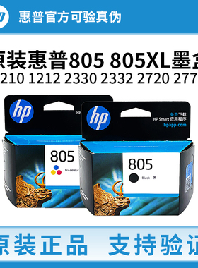 原装惠普805墨盒1212 1210 2332 2330 2720 2723 2722 2721打印机