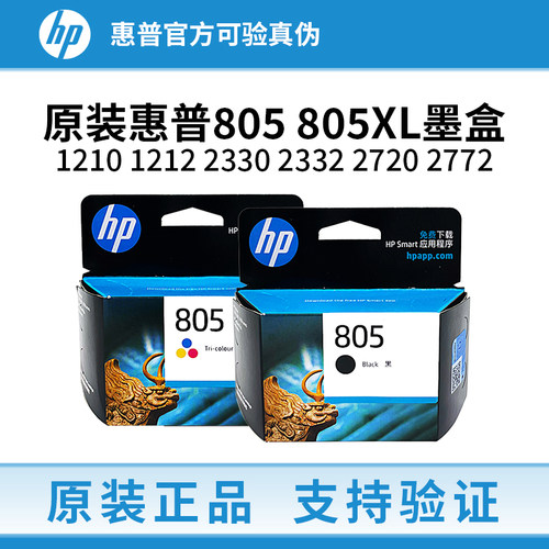 原装惠普805墨盒1212 1210 2332 2330 2720 2723 2722 2721打印机