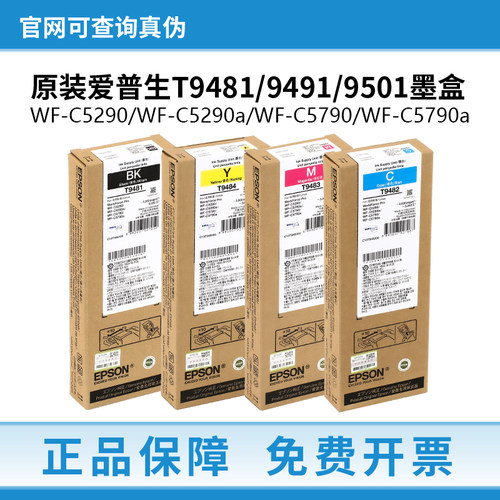 爱普生原装T9501 T9481墨盒T9491 WF-C5790 5790A 5290 5290A墨袋