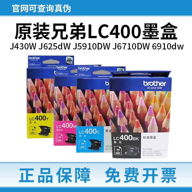 原装兄弟LC400BK墨盒 MFC-J430W J625dW J5910DW J6710DW 6910dw
