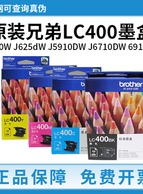 原装兄弟LC400BK墨盒 MFC-J430W J625dW J5910DW J6710DW 6910dw
