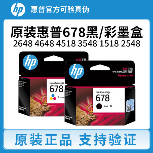 原装惠普hp678墨盒黑色2648 4648 4518 3548 1518 2548打印机墨盒