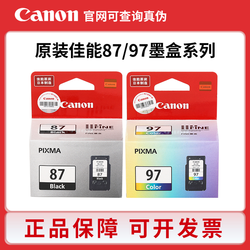 原装佳能PG-87黑色墨盒CL-97彩色墨盒适用Canon E568 E568R打印机