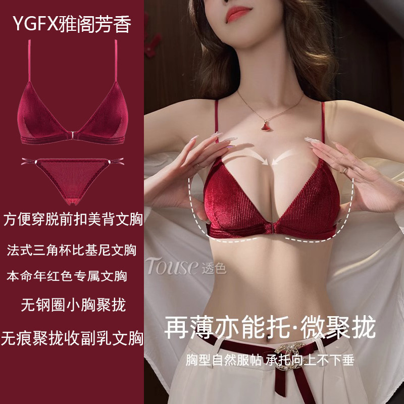法式三角杯内衣女小胸聚拢本命年红色超薄款细肩带前扣比基尼文胸,女士内衣/男士内衣/家居服,文胸,淘宝优惠券,粉丝福利购,淘宝优惠卷