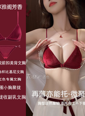 法式三角杯内衣女小胸聚拢本命年红色超薄款细肩带前扣比基尼文胸