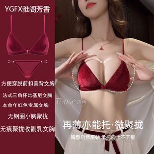 法式三角杯内衣女小胸聚拢本命年红色超薄款细肩带前扣比基尼文胸