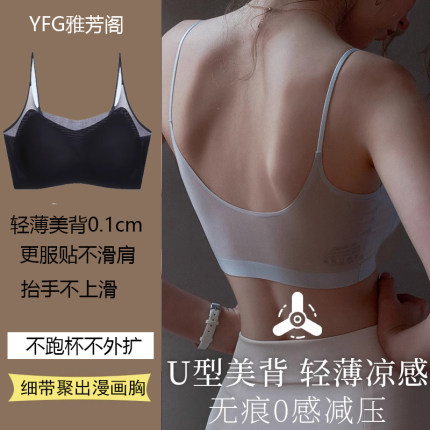 凉感冰丝超薄款夏季无痕内衣女吊带背心式一体美背细肩带运动文胸