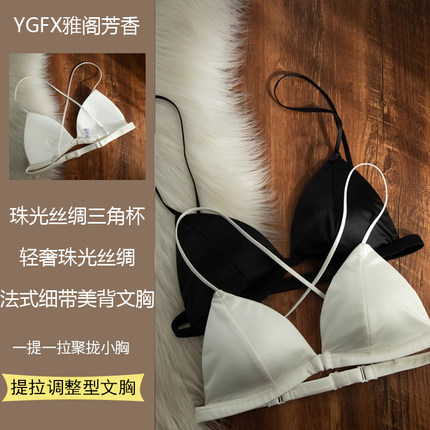 法式三角杯内衣女小胸聚拢超薄款美背细肩带前扣比基尼性感文胸夏