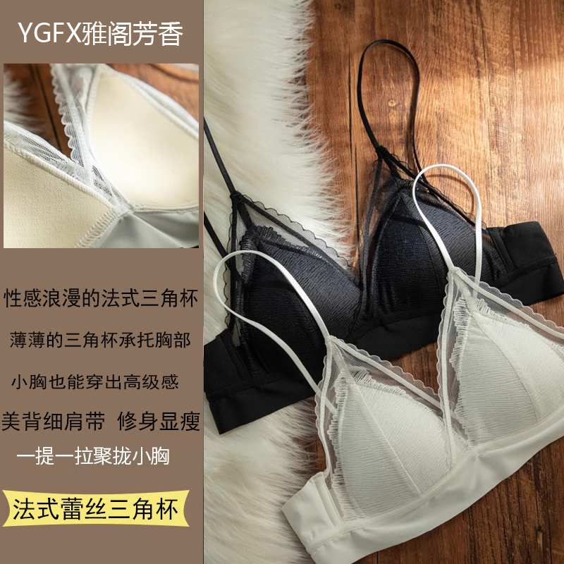 法式三角杯内衣少女小胸聚拢薄款夏季美背细肩带蕾丝白色性感文胸