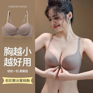 无痕前扣内衣套装女小胸聚拢上托矫正防外扩调整型收副乳美背文胸