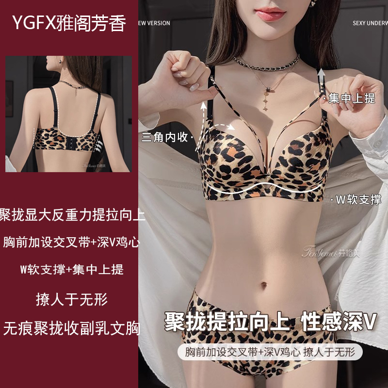 性感豹纹内衣裤套装小胸聚拢显大