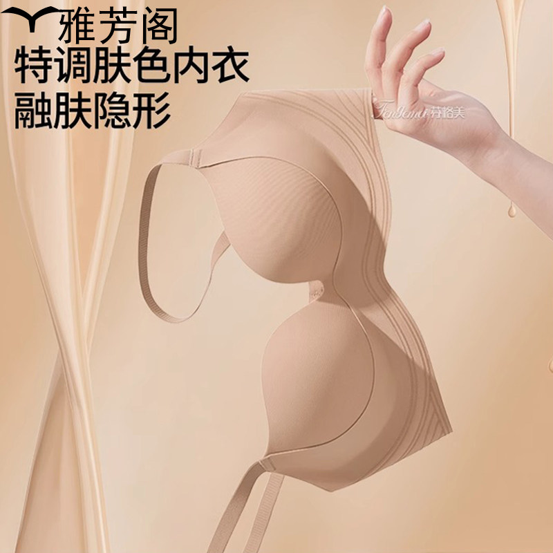 粉底液无痕聚拢小胸防下垂文胸