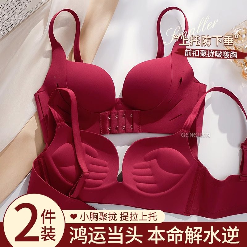 本命年红色秋冬季无痕内衣女小胸聚拢上托前扣美背平胸显大文胸罩,女士内衣/男士内衣/家居服,文胸,淘宝优惠券,粉丝福利购,淘宝优惠卷