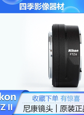尼康 FTZ II 2代 二代 Z6II Z7 Z7II转F转接环二代 尼康Z9转接环