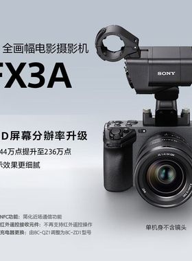 Sony/索尼 ILME-FX3 全画幅摄影机 4K 电影专业 索尼 FX3A
