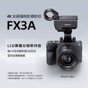 Sony/索尼 ILME-FX3 全画幅摄影机 4K 电影专业 索尼 FX3A