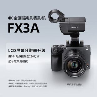 FX3 ILME 索尼 FX3A 电影专业 全画幅摄影机 Sony