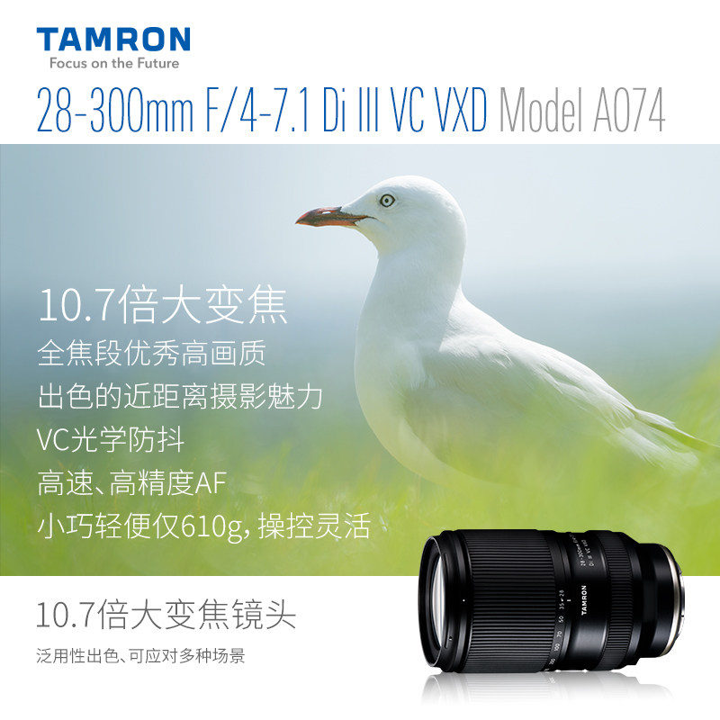 腾龙 28-300mm F/4-7.1 Di III VC VXD 全副大变焦 天涯镜头28300
