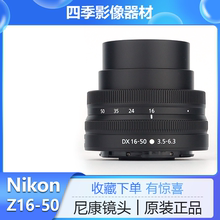 Nikon尼康Z DX 16-50mmf/3.5-6.3VR广角变焦微单Z50镜头Z30 1650