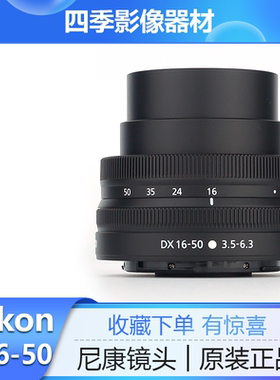 Nikon尼康Z DX 16-50mmf/3.5-6.3VR 适合尼康Z50的微单变焦镜头