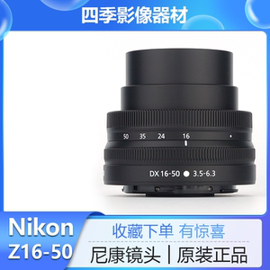 Nikon尼康Z DX 16-50mmf/3.5-6.3VR 适合尼康Z50的微单变焦镜头