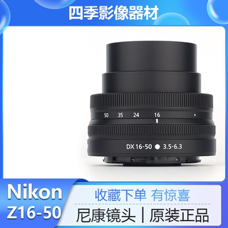 Nikon尼康Z DX 16-50mmf/3.5-6.3VR广角变焦微单Z50镜头Z30 1650