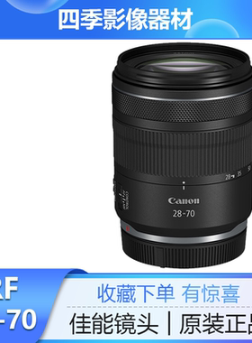 佳能RF28-70F2.8 IS STM微单镜头大光圈标准变焦自动镜头风景人物