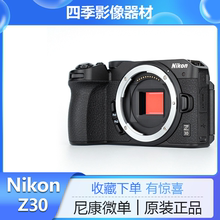 Nikon/尼康Z30 微单入门级高清数码相机Z50高清直播4K视频防抖