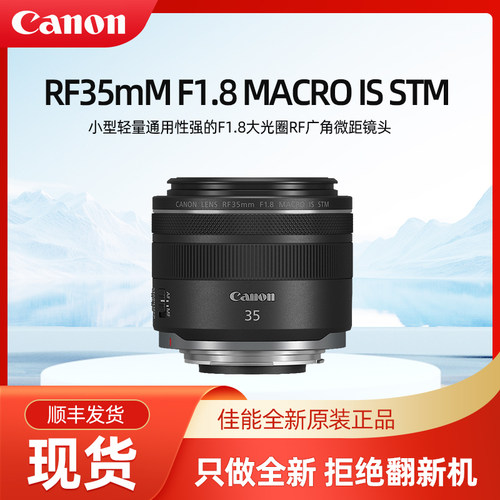 CanonRF35mmF1.8MACRO镜头