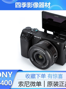 Sony/索尼 ILCE-A6400L含16-50Vlog视频自拍微单相机6400 视频机