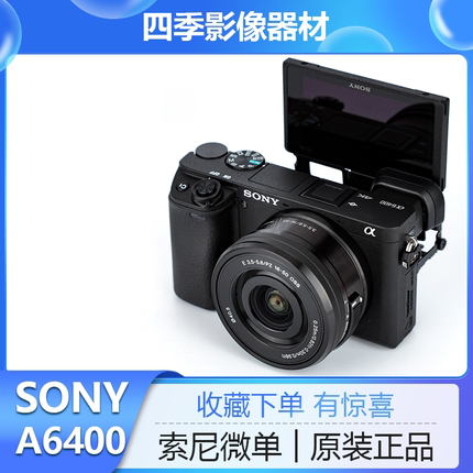 Sony/索尼 ILCE-A6400L含16-50Vlog视频自拍微单相机6400 视频机