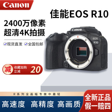 Canon/佳能R10 半画幅微单入门级r10 4K高清数码旅游家用照相机