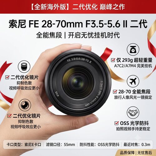 海外版SEL28702轻量挂机镜头