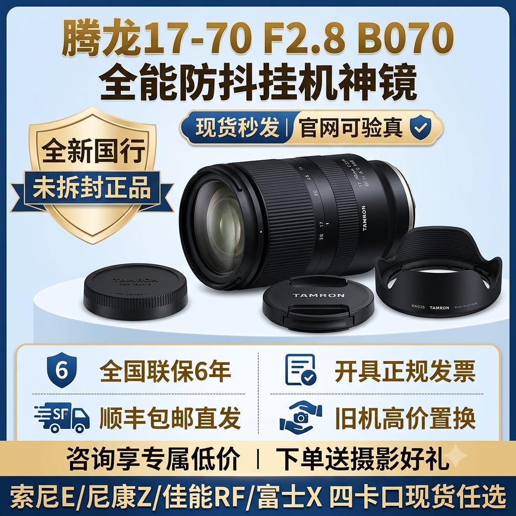 腾龙17-70mmF2.8防抖微单镜头图片