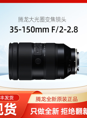 腾龙35-150mmF2-2.8镜头35-150 腾龙35-150 大光圈变焦镜头