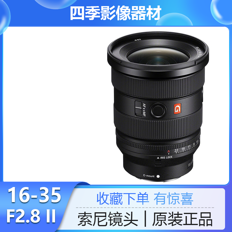 索尼 FE 16-35mm F2.8 GM II二代全画幅超广角变焦G大师镜头