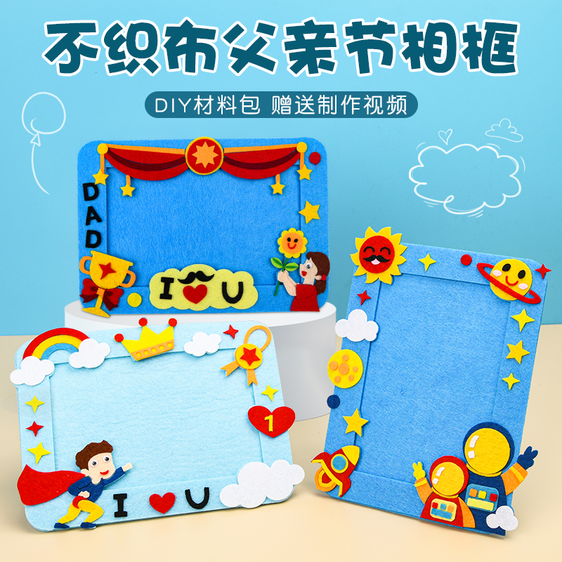 父亲节手工diy相框送爸爸的礼物