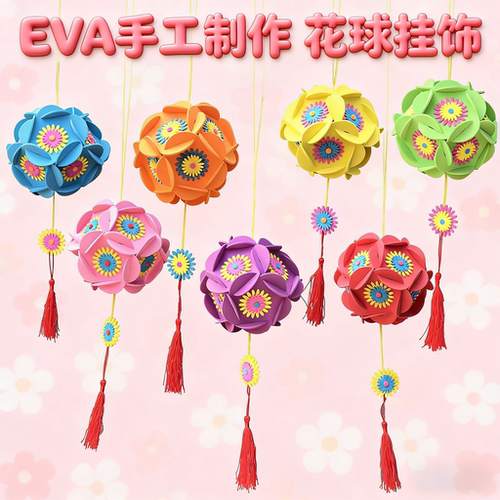 三月三手工diy绣球花球挂饰