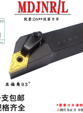 外圆刀杆MDJNR/MDJNL2020K15/2525M15/3232P15/4040R15车床刀杆