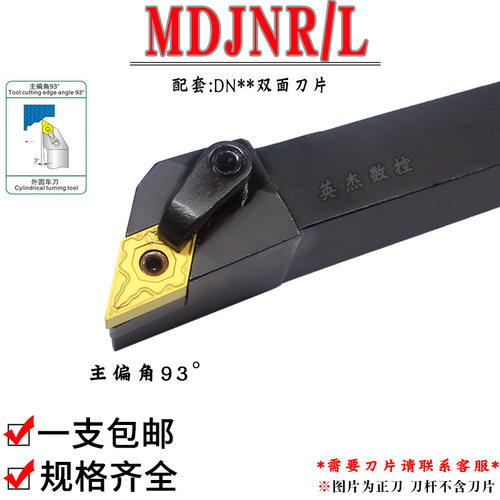 外圆刀杆MDJNR/MDJNL2020K15/2525M15/3232P15/4040R15车床刀杆
