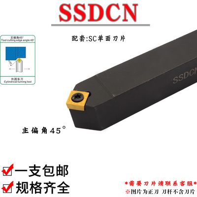 数控外圆车刀车削端面加工SSDCN1212/1616/2020/H09/K09倒角刀杆