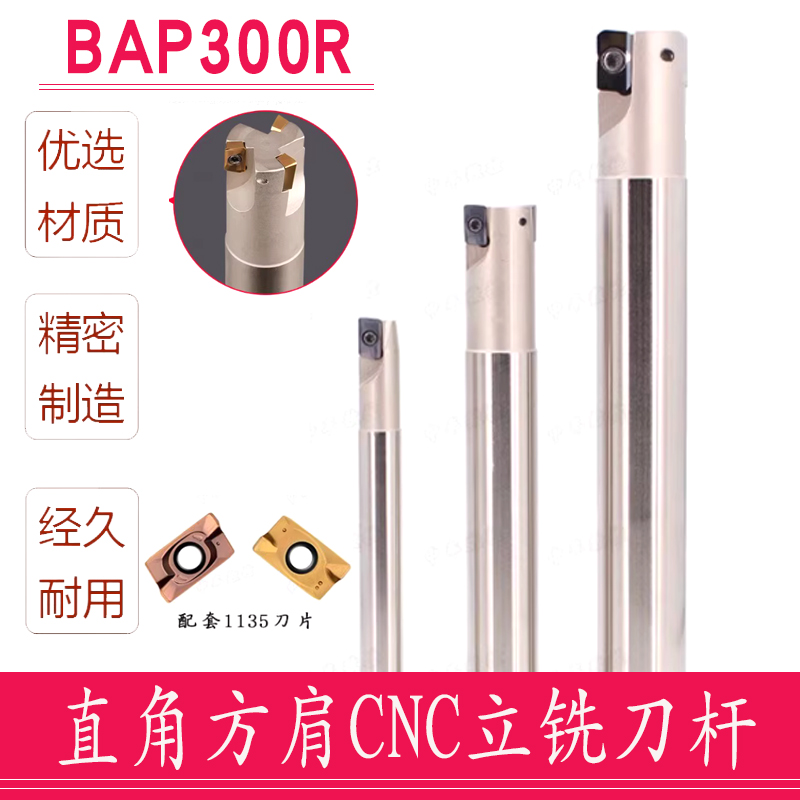 直角方肩铣刀杆CNC立铣刀杆BAP300R C10/12/16/20 1135抗震飞刀杆