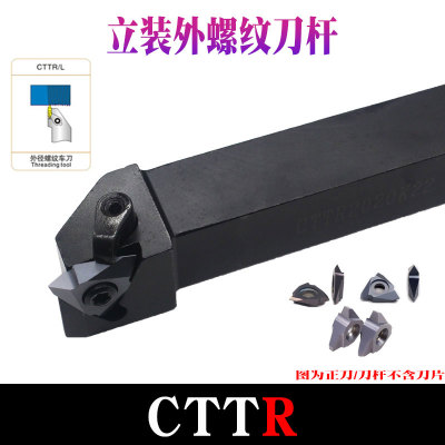 立装螺纹刀杆CTTR/KTTXR/SER-V/1616/2020/2525挑丝刀