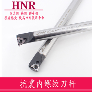 高速钢钨钢防震内螺纹刀杆HNR0006/0008/0010/CNR0016Q16整体合金