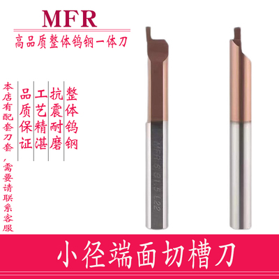 小孔径整体合金端面切槽