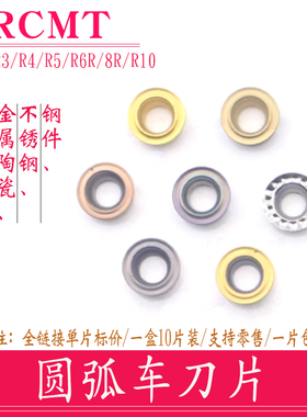 RPMT圆弧刀片R2.5 R3 R4 R5 R6/RCMT/RCMX/RCGT钢件不锈钢铜铝件