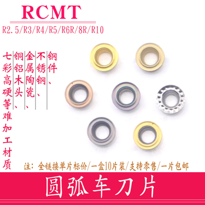 RPMT圆弧刀片R2.5 R3 R4 R5 R6/RCMT/RCMX/RCGT钢件不锈钢铜铝件