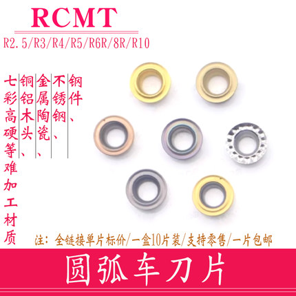 RPMT圆弧刀片R2.5 R3 R4 R5 R6/RCMT/RCMX/RCGT钢件不锈钢铜铝件